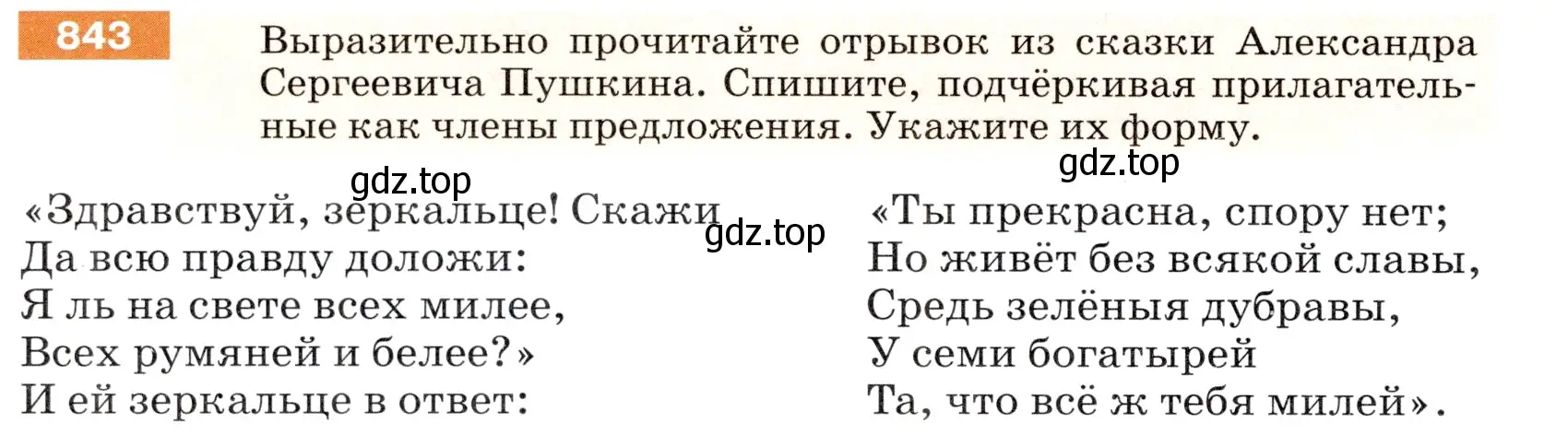 Условие номер 843 (страница 154) гдз по русскому языку 5 класс Разумовская, Львова, учебник 2 часть