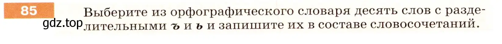 Условие номер 85 (страница 34) гдз по русскому языку 5 класс Разумовская, Львова, учебник 1 часть