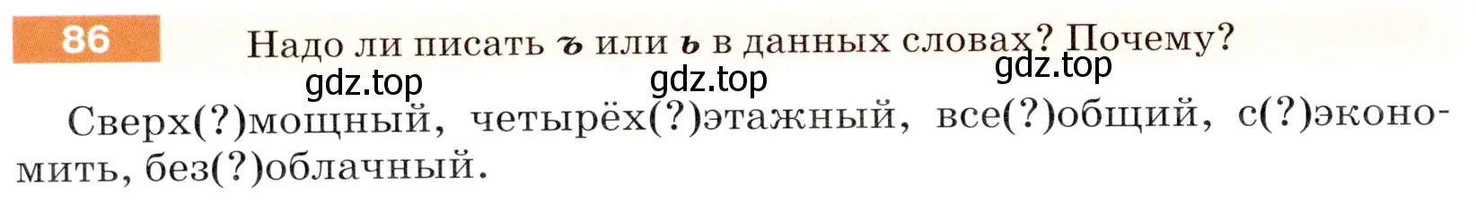 Условие номер 86 (страница 34) гдз по русскому языку 5 класс Разумовская, Львова, учебник 1 часть