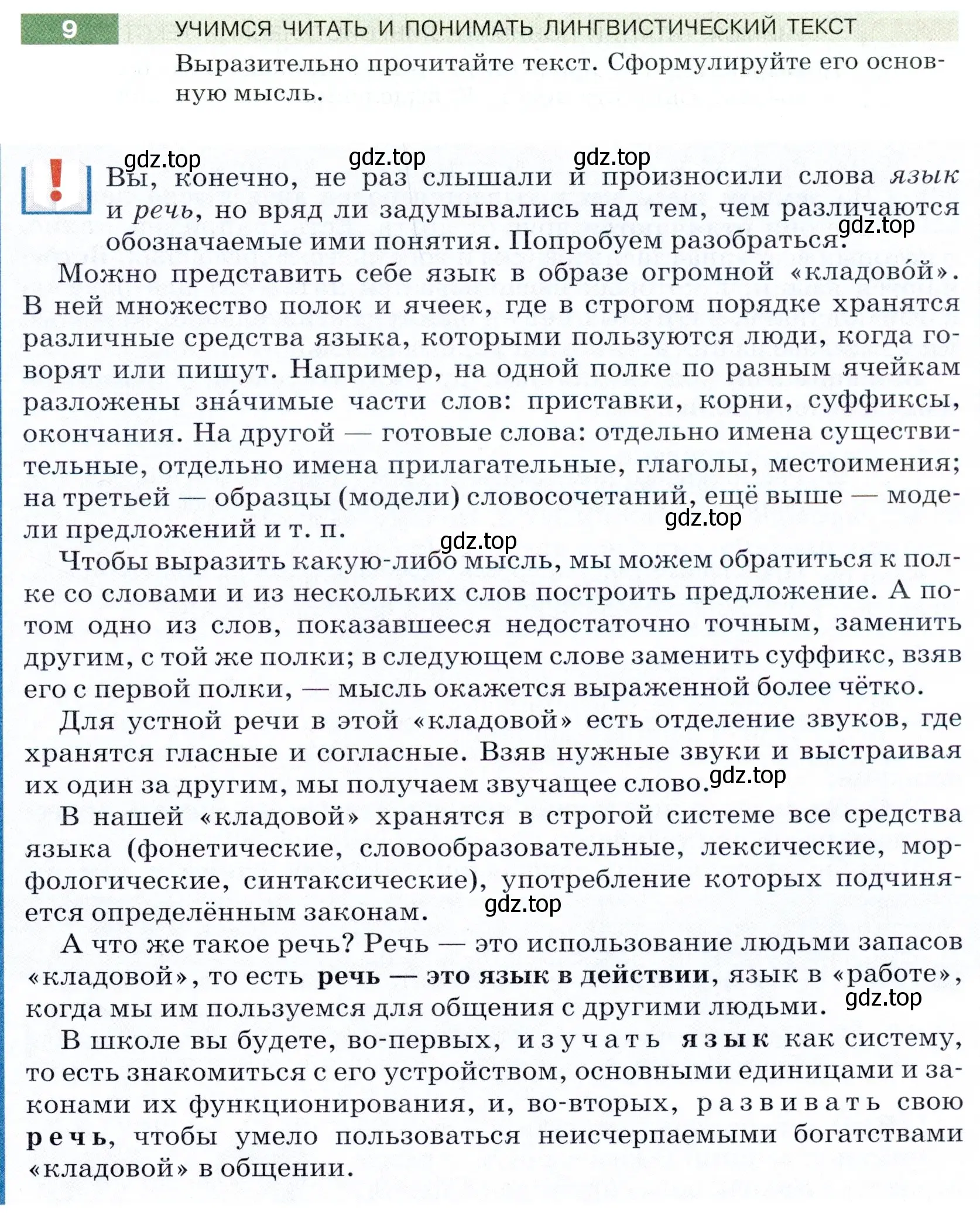 Условие номер 9 (страница 9) гдз по русскому языку 5 класс Разумовская, Львова, учебник 1 часть