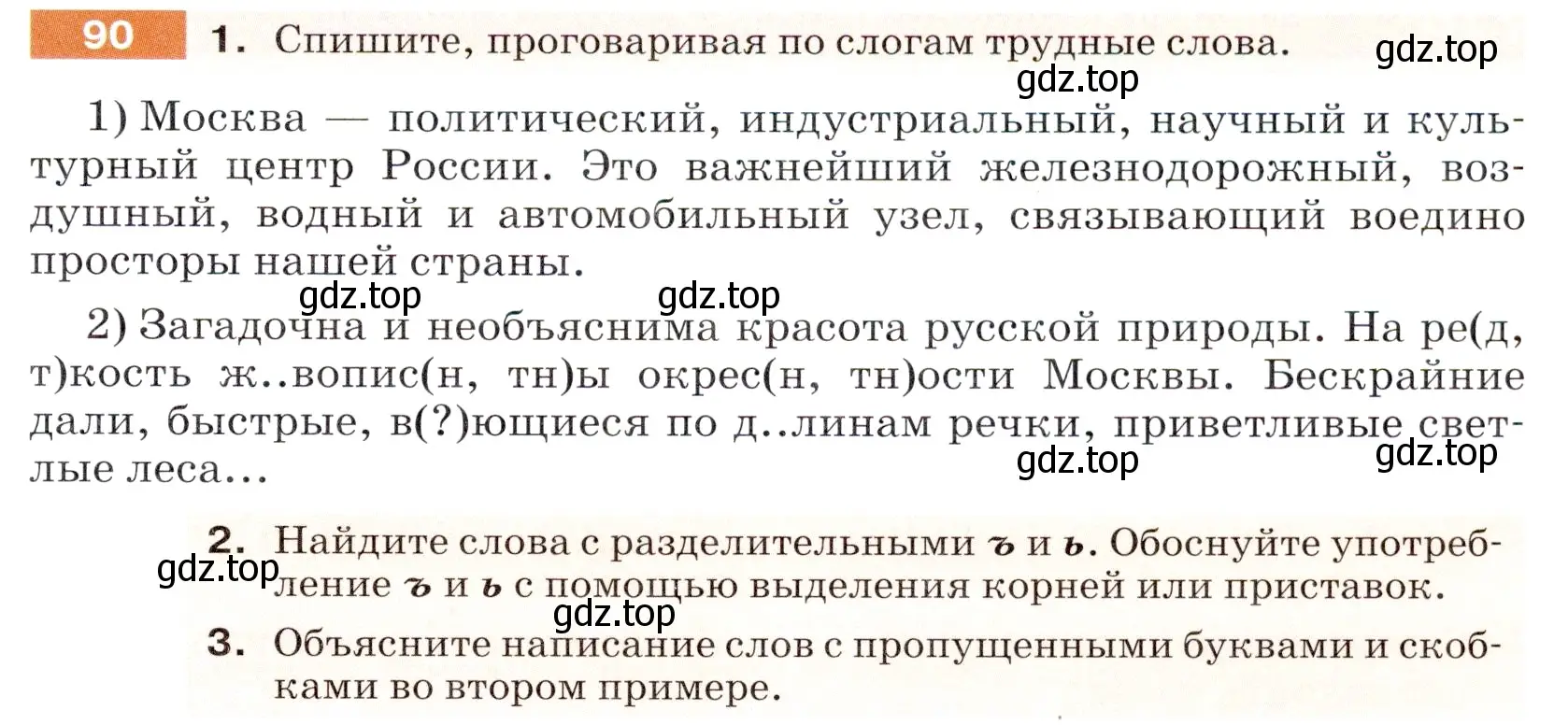 Условие номер 90 (страница 35) гдз по русскому языку 5 класс Разумовская, Львова, учебник 1 часть