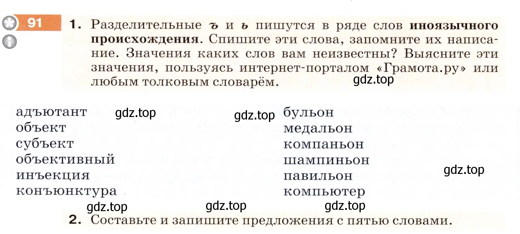 Условие номер 91 (страница 35) гдз по русскому языку 5 класс Разумовская, Львова, учебник 1 часть