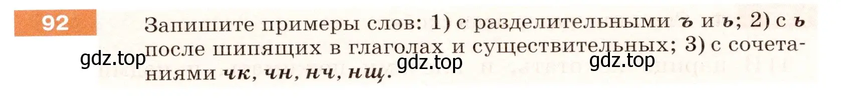 Условие номер 92 (страница 36) гдз по русскому языку 5 класс Разумовская, Львова, учебник 1 часть