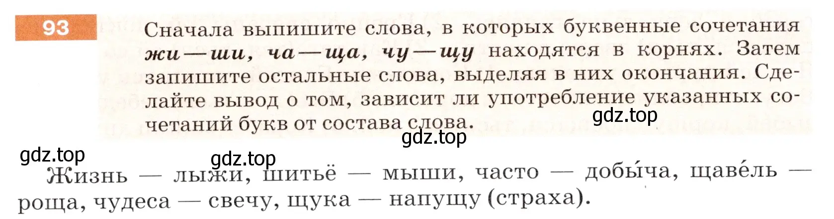 Условие номер 93 (страница 36) гдз по русскому языку 5 класс Разумовская, Львова, учебник 1 часть