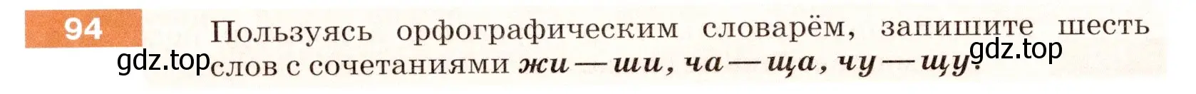 Условие номер 94 (страница 36) гдз по русскому языку 5 класс Разумовская, Львова, учебник 1 часть