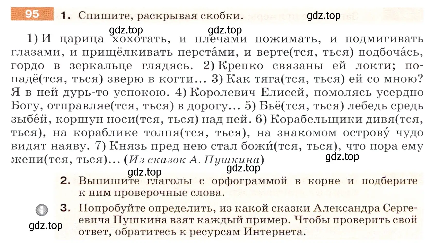 Условие номер 95 (страница 37) гдз по русскому языку 5 класс Разумовская, Львова, учебник 1 часть