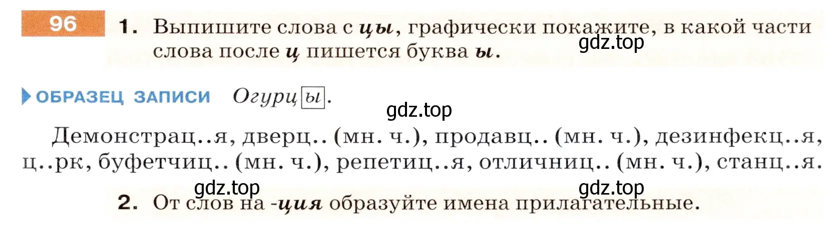 Условие номер 96 (страница 37) гдз по русскому языку 5 класс Разумовская, Львова, учебник 1 часть