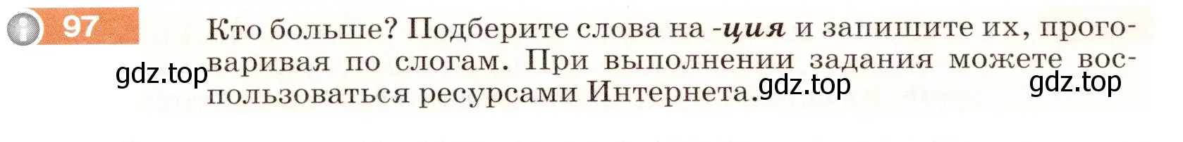 Условие номер 97 (страница 38) гдз по русскому языку 5 класс Разумовская, Львова, учебник 1 часть