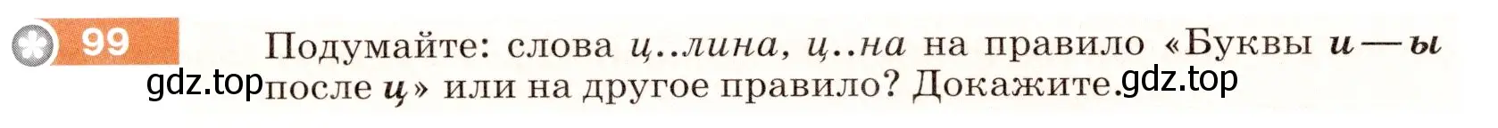 Условие номер 99 (страница 38) гдз по русскому языку 5 класс Разумовская, Львова, учебник 1 часть