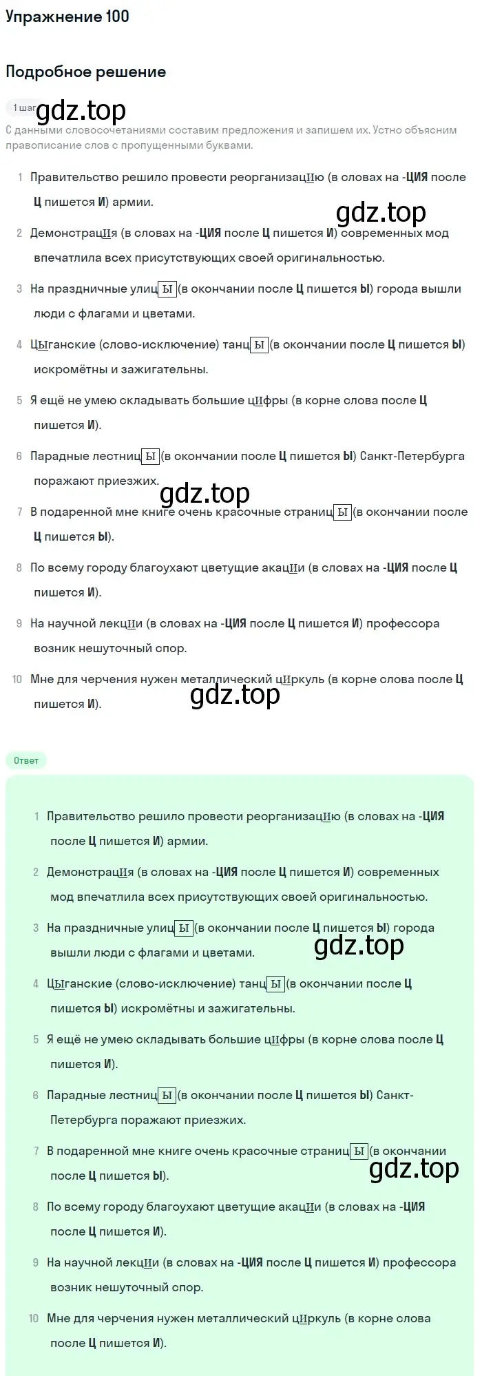 Решение номер 100 (страница 38) гдз по русскому языку 5 класс Разумовская, Львова, учебник 1 часть