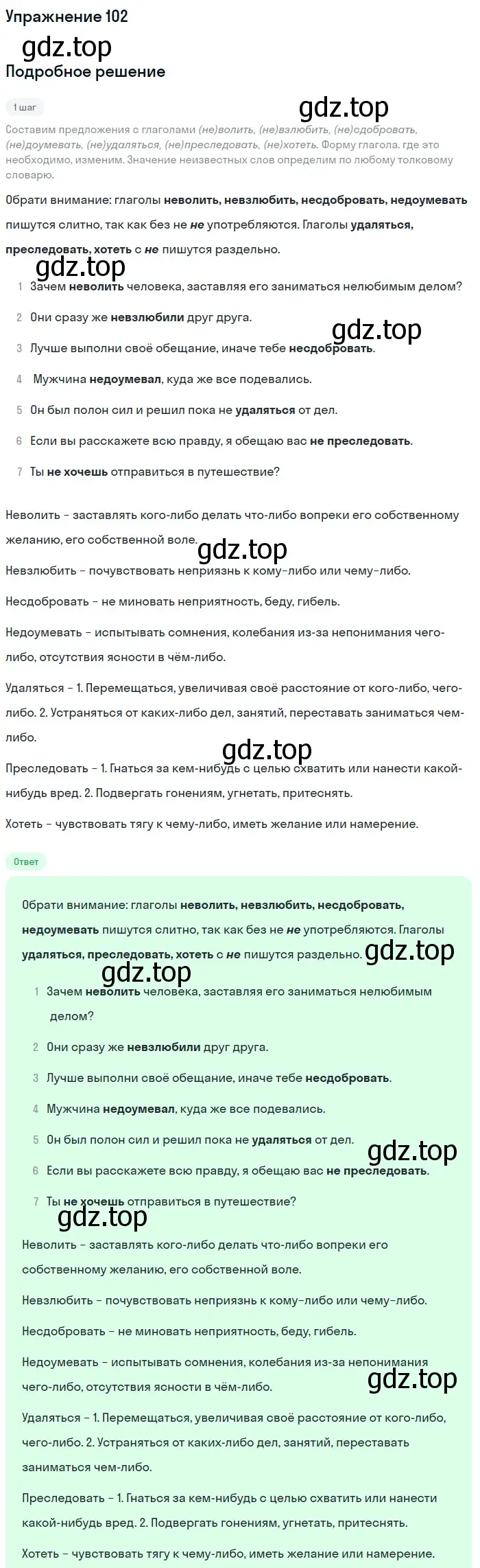 Решение номер 102 (страница 39) гдз по русскому языку 5 класс Разумовская, Львова, учебник 1 часть