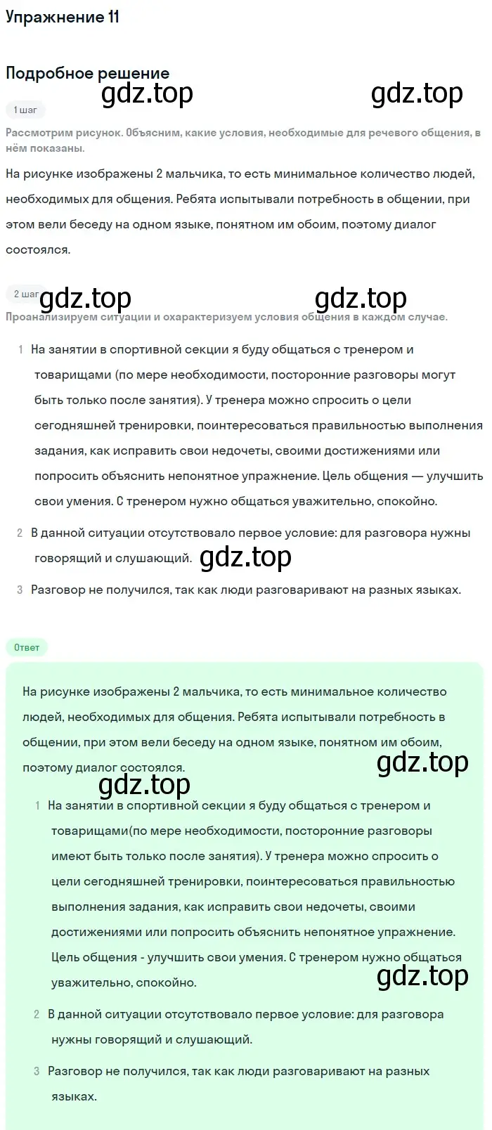 Решение номер 11 (страница 10) гдз по русскому языку 5 класс Разумовская, Львова, учебник 1 часть