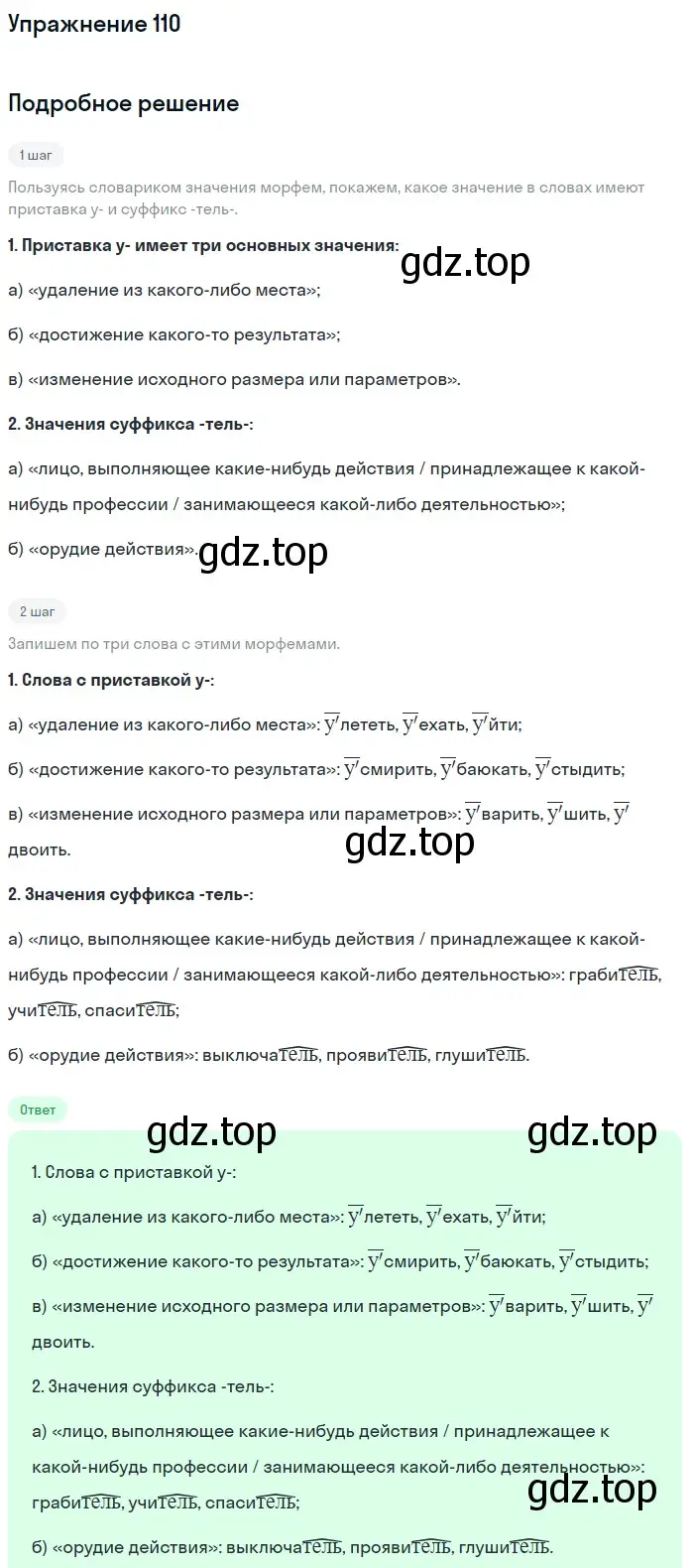 Решение номер 110 (страница 41) гдз по русскому языку 5 класс Разумовская, Львова, учебник 1 часть