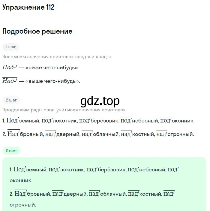 Решение номер 112 (страница 41) гдз по русскому языку 5 класс Разумовская, Львова, учебник 1 часть