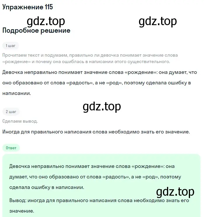Решение номер 115 (страница 42) гдз по русскому языку 5 класс Разумовская, Львова, учебник 1 часть