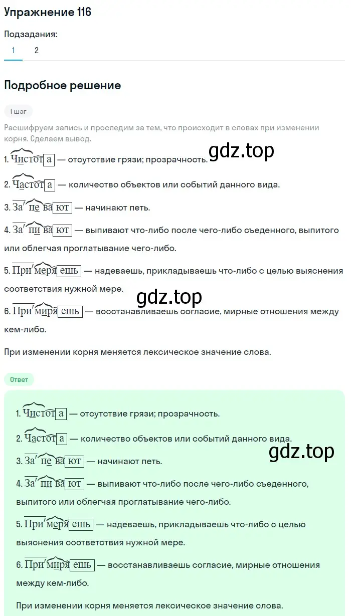 Решение номер 116 (страница 43) гдз по русскому языку 5 класс Разумовская, Львова, учебник 1 часть