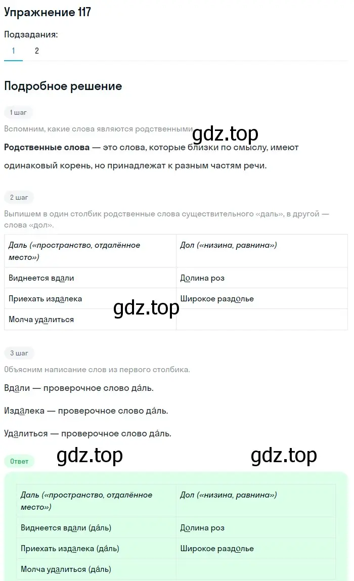 Решение номер 117 (страница 43) гдз по русскому языку 5 класс Разумовская, Львова, учебник 1 часть