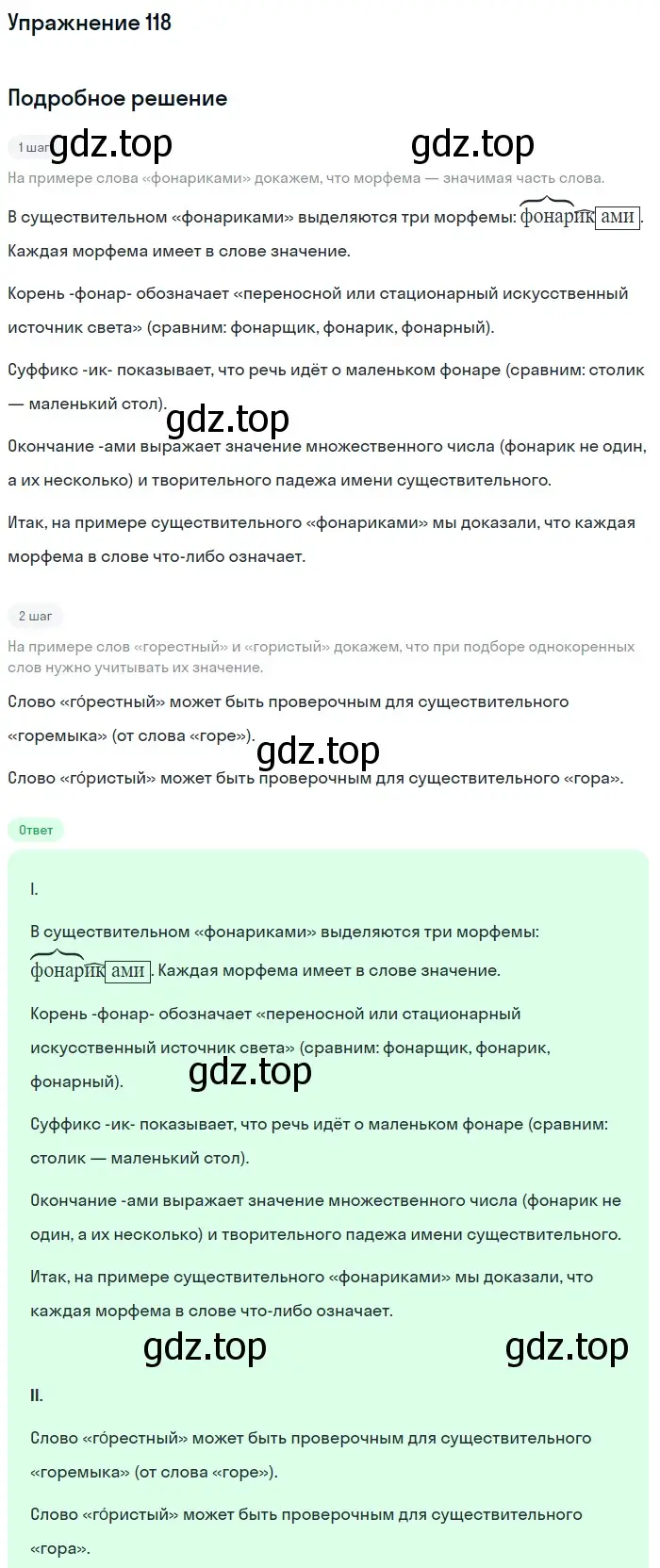 Решение номер 118 (страница 43) гдз по русскому языку 5 класс Разумовская, Львова, учебник 1 часть