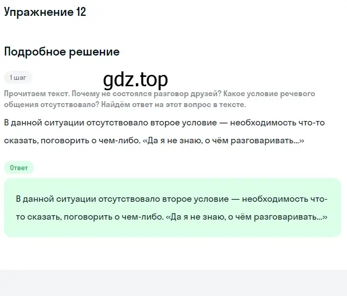 Решение номер 12 (страница 11) гдз по русскому языку 5 класс Разумовская, Львова, учебник 1 часть