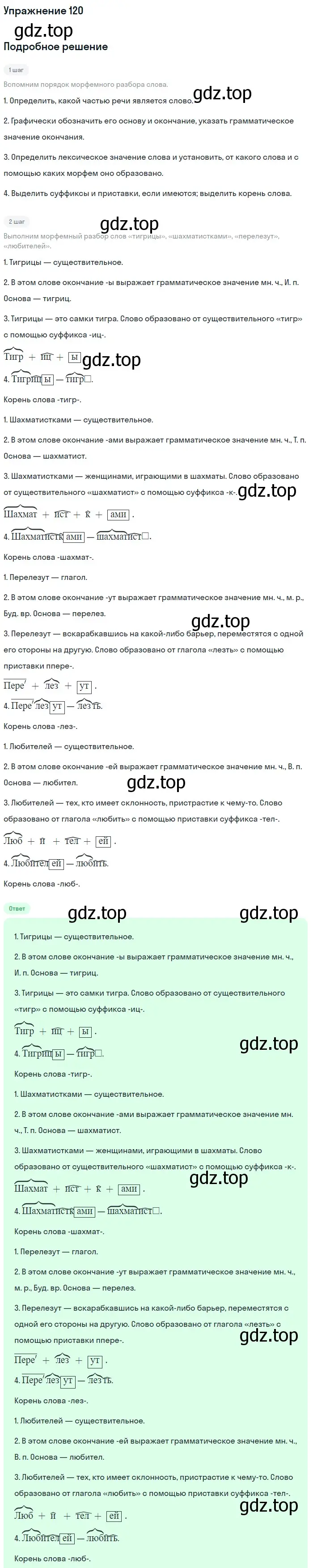 Решение номер 120 (страница 44) гдз по русскому языку 5 класс Разумовская, Львова, учебник 1 часть