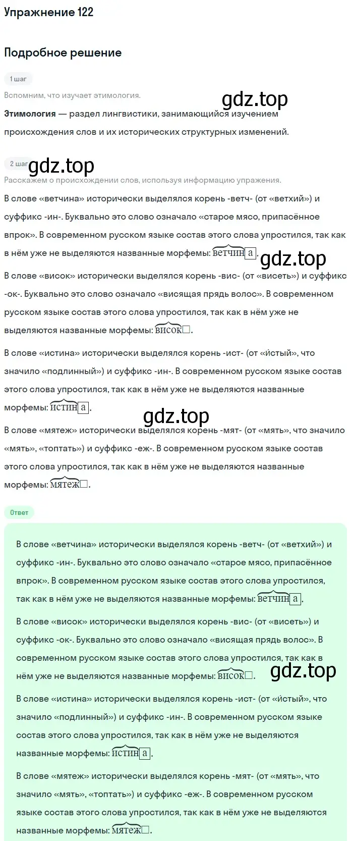 Решение номер 122 (страница 44) гдз по русскому языку 5 класс Разумовская, Львова, учебник 1 часть