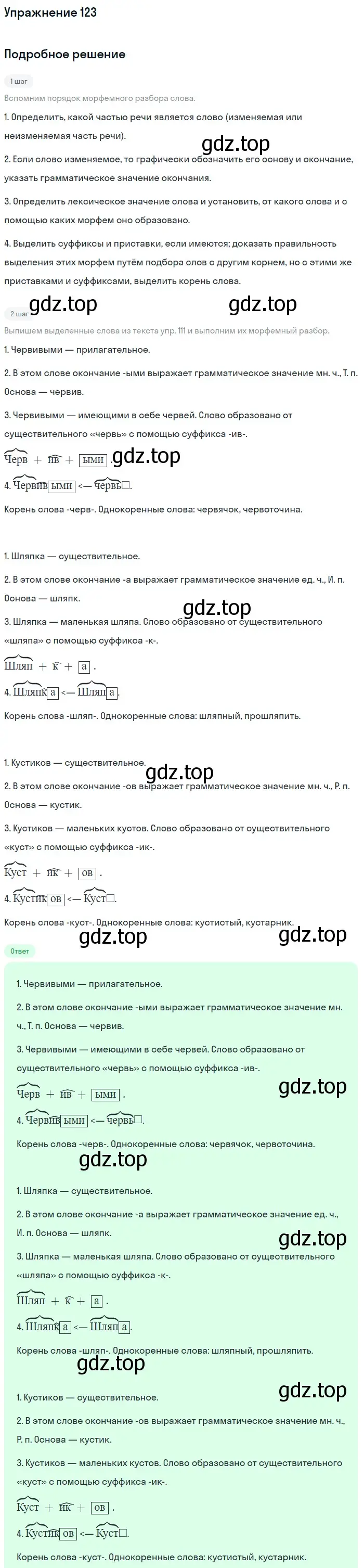 Решение номер 123 (страница 45) гдз по русскому языку 5 класс Разумовская, Львова, учебник 1 часть