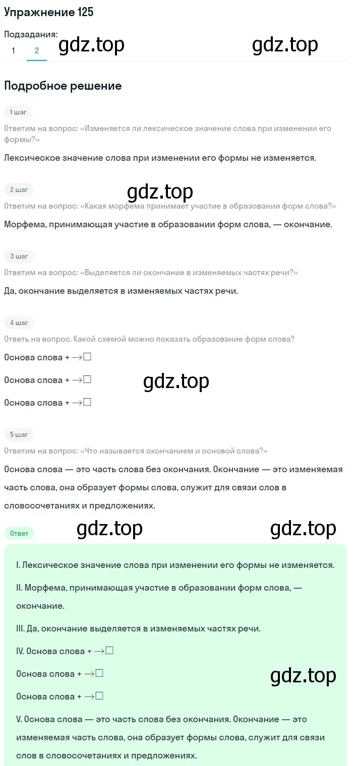 Решение номер 125 (страница 45) гдз по русскому языку 5 класс Разумовская, Львова, учебник 1 часть