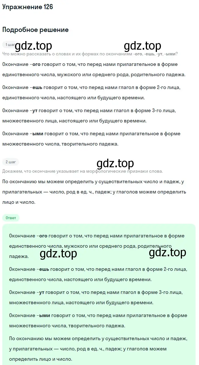 Решение номер 126 (страница 46) гдз по русскому языку 5 класс Разумовская, Львова, учебник 1 часть