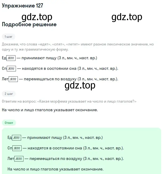 Решение номер 127 (страница 46) гдз по русскому языку 5 класс Разумовская, Львова, учебник 1 часть