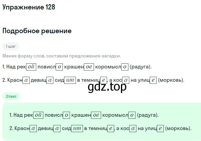 Решение номер 128 (страница 46) гдз по русскому языку 5 класс Разумовская, Львова, учебник 1 часть