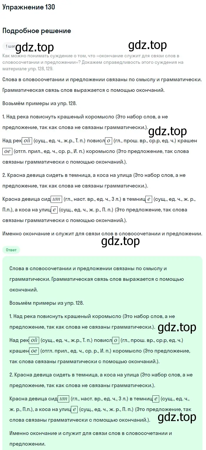 Решение номер 130 (страница 46) гдз по русскому языку 5 класс Разумовская, Львова, учебник 1 часть