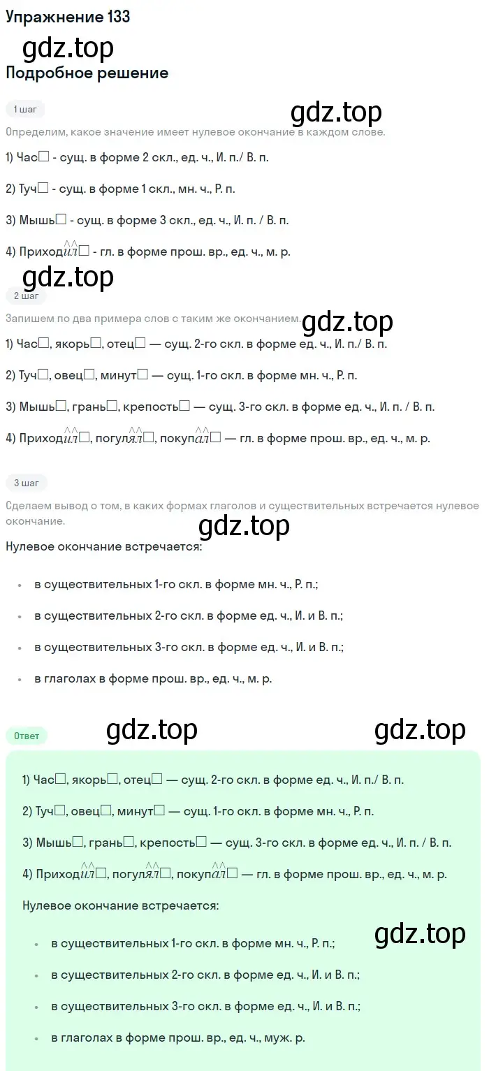 Решение номер 133 (страница 47) гдз по русскому языку 5 класс Разумовская, Львова, учебник 1 часть