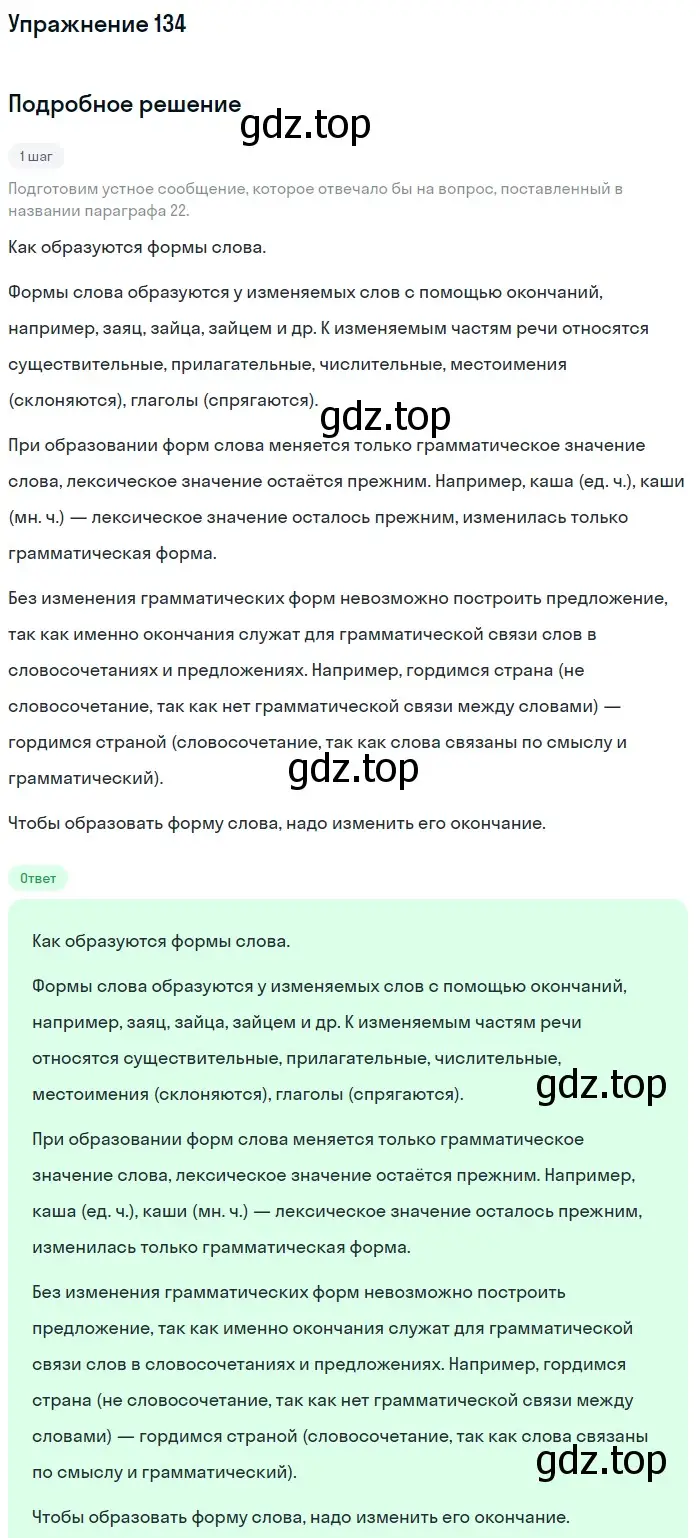 Решение номер 134 (страница 47) гдз по русскому языку 5 класс Разумовская, Львова, учебник 1 часть