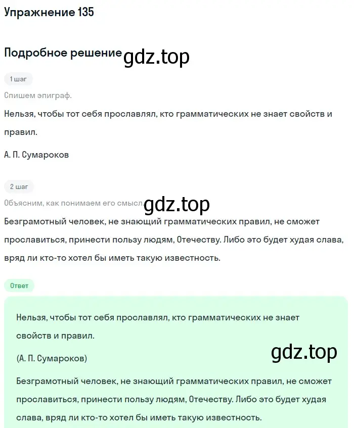 Решение номер 135 (страница 47) гдз по русскому языку 5 класс Разумовская, Львова, учебник 1 часть