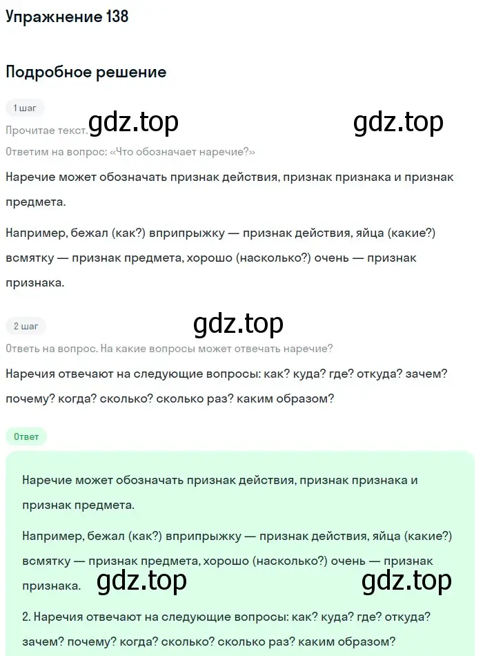 Решение номер 138 (страница 48) гдз по русскому языку 5 класс Разумовская, Львова, учебник 1 часть