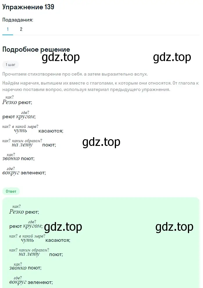 Решение номер 139 (страница 48) гдз по русскому языку 5 класс Разумовская, Львова, учебник 1 часть