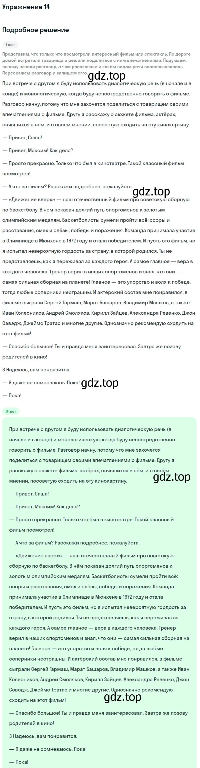 Решение номер 14 (страница 12) гдз по русскому языку 5 класс Разумовская, Львова, учебник 1 часть