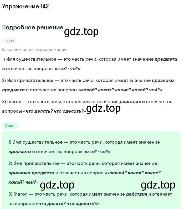 Решение номер 142 (страница 49) гдз по русскому языку 5 класс Разумовская, Львова, учебник 1 часть