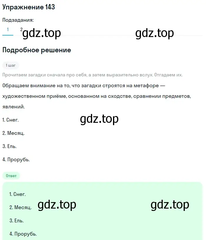 Решение номер 143 (страница 49) гдз по русскому языку 5 класс Разумовская, Львова, учебник 1 часть