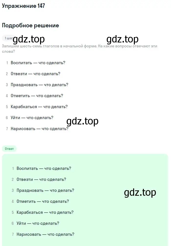 Решение номер 147 (страница 51) гдз по русскому языку 5 класс Разумовская, Львова, учебник 1 часть