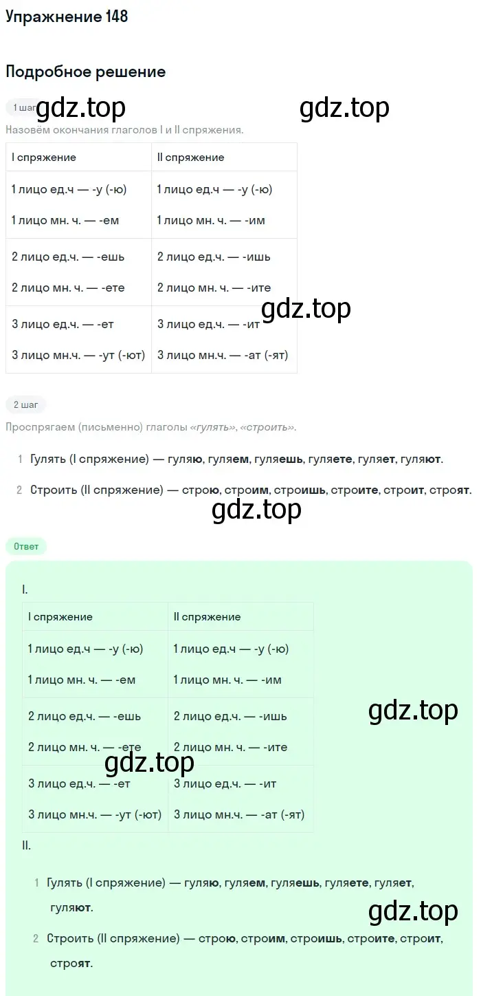 Решение номер 148 (страница 51) гдз по русскому языку 5 класс Разумовская, Львова, учебник 1 часть