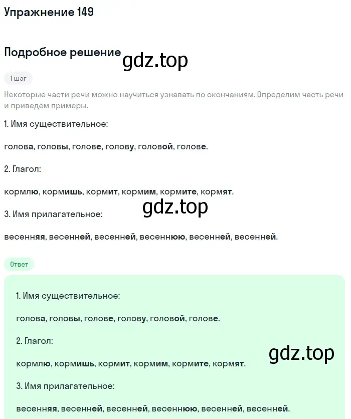 Решение номер 149 (страница 51) гдз по русскому языку 5 класс Разумовская, Львова, учебник 1 часть