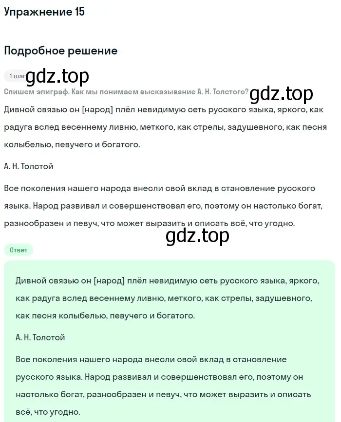 Решение номер 15 (страница 13) гдз по русскому языку 5 класс Разумовская, Львова, учебник 1 часть