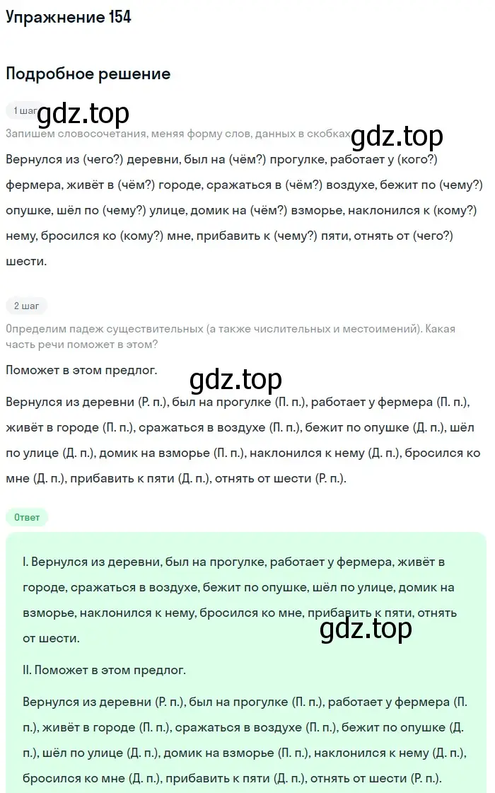 Решение номер 154 (страница 52) гдз по русскому языку 5 класс Разумовская, Львова, учебник 1 часть