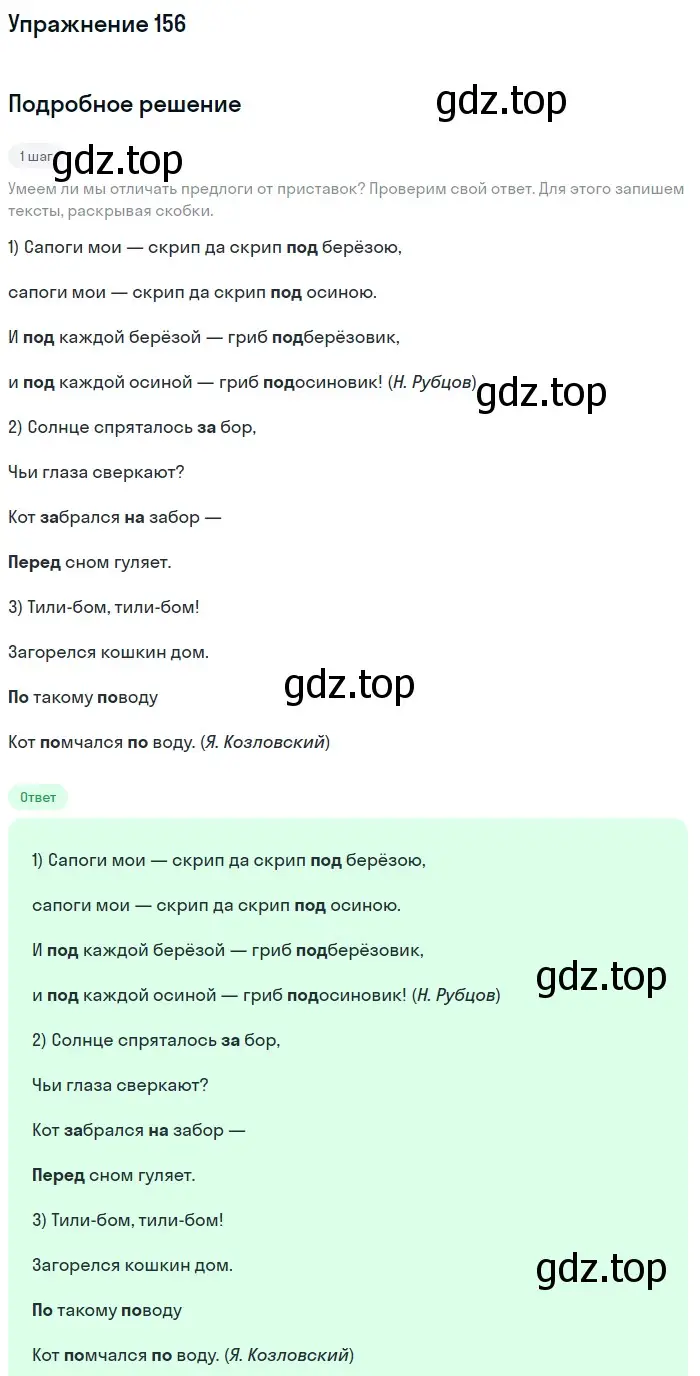 Решение номер 156 (страница 53) гдз по русскому языку 5 класс Разумовская, Львова, учебник 1 часть