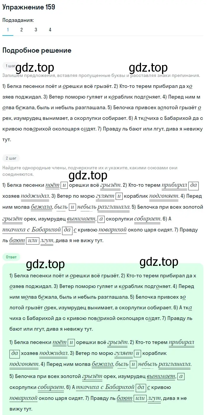 Решение номер 159 (страница 54) гдз по русскому языку 5 класс Разумовская, Львова, учебник 1 часть