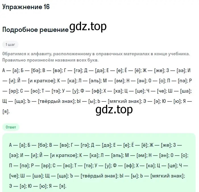 Решение номер 16 (страница 13) гдз по русскому языку 5 класс Разумовская, Львова, учебник 1 часть