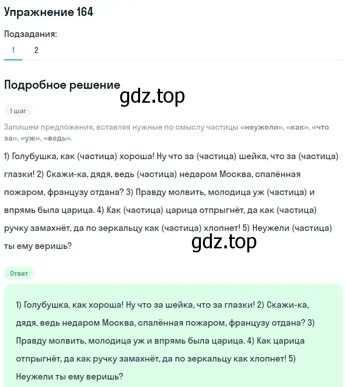 Решение номер 164 (страница 55) гдз по русскому языку 5 класс Разумовская, Львова, учебник 1 часть