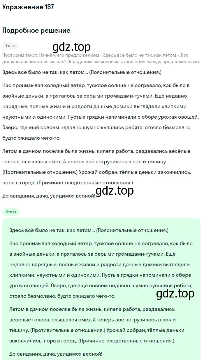 Решение номер 167 (страница 57) гдз по русскому языку 5 класс Разумовская, Львова, учебник 1 часть