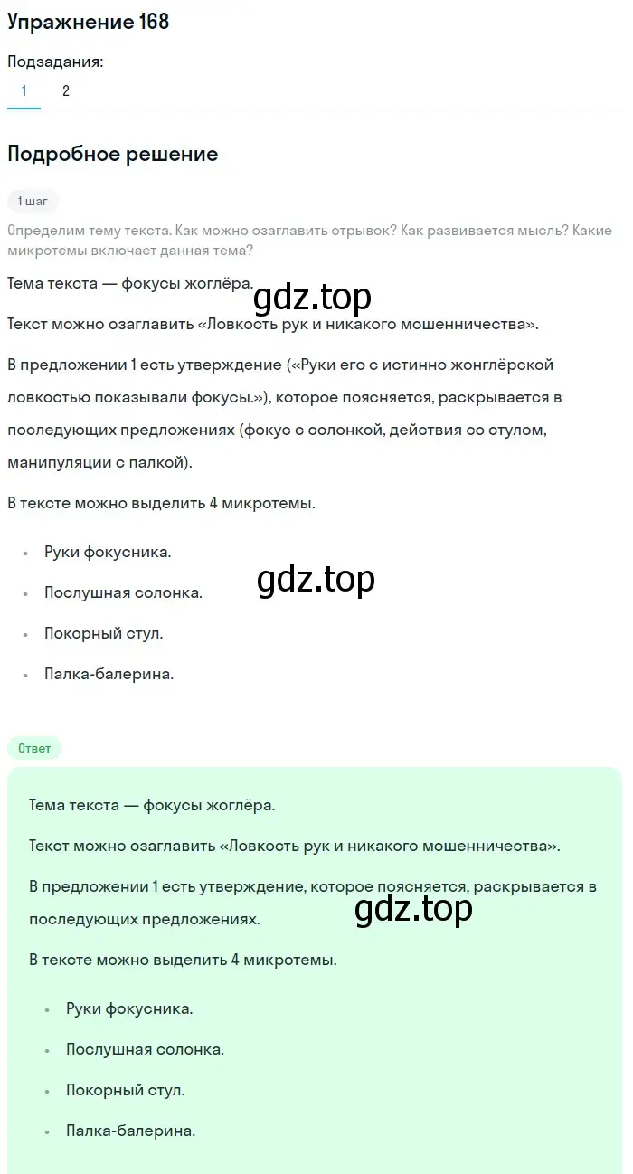 Решение номер 168 (страница 58) гдз по русскому языку 5 класс Разумовская, Львова, учебник 1 часть